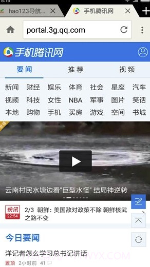 轻云手机浏览器V1.1.1 截图4