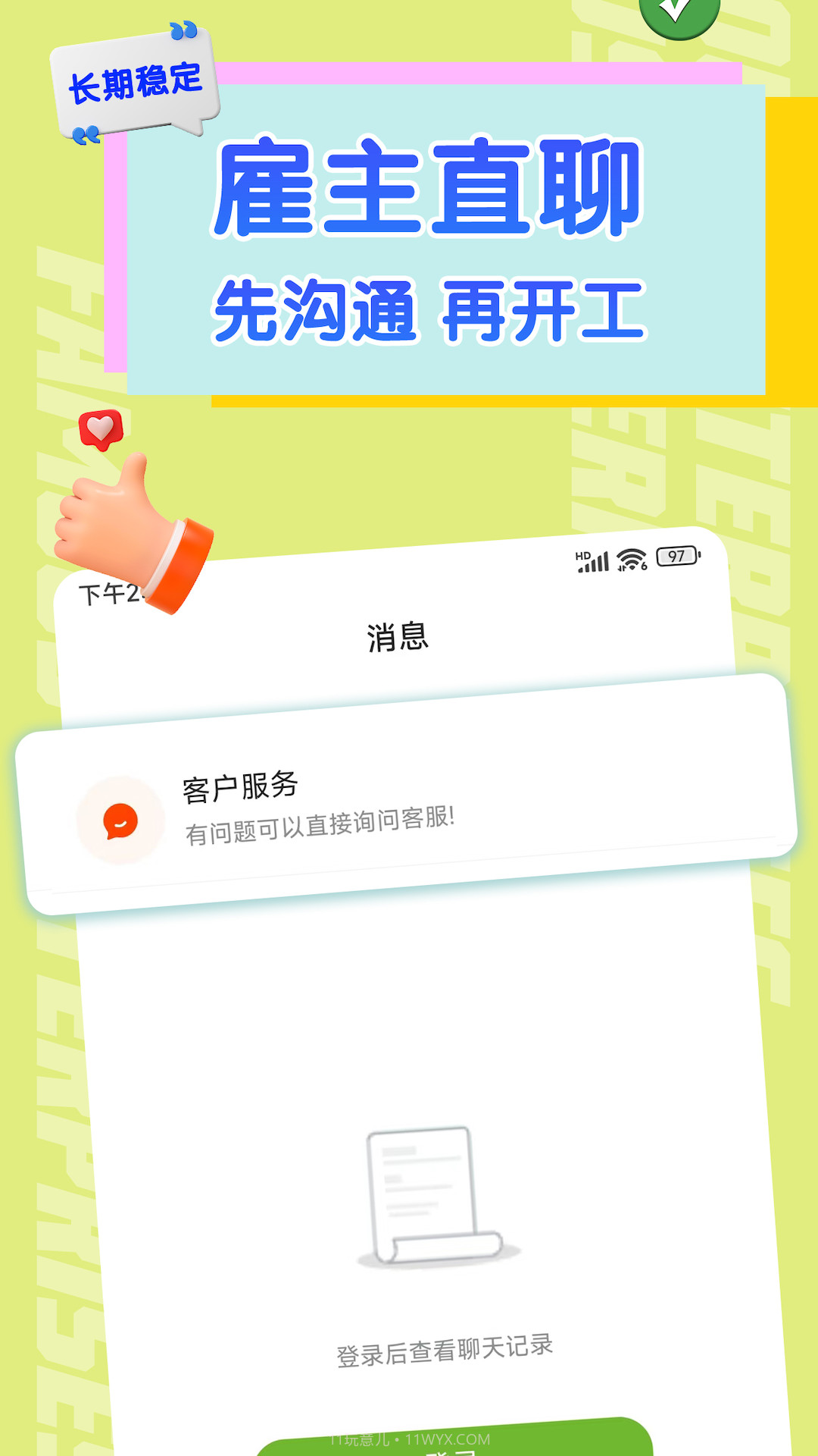 闪电兼职求职免费版截图4
