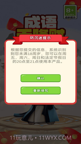 成语天降财截图2 成语天降财截图2