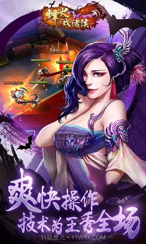 烽火戏诸侯截图4 烽火戏诸侯截图4