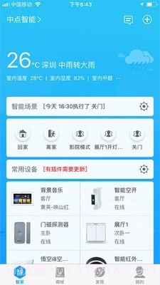 智慧湾智家截图2 智慧湾智家截图2