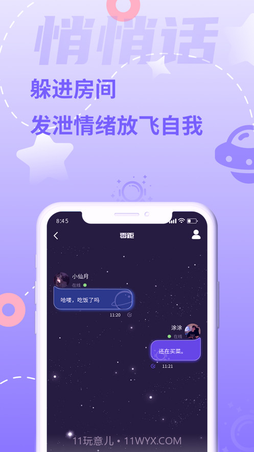 零距社交截图2 零距社交截图2