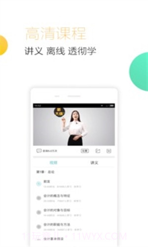 会计随身学截图4