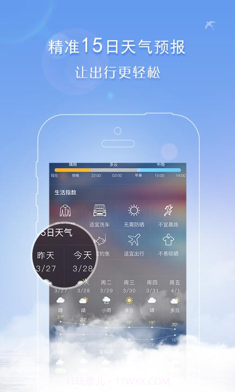 天气君截图3