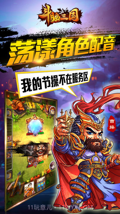 斗脑三国v2.0截图3 斗脑三国v2.0截图3