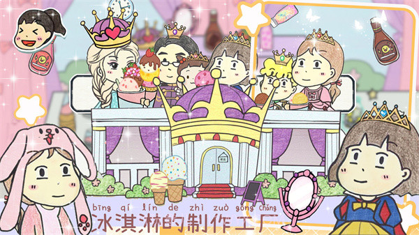 我的雪糕世界截图4