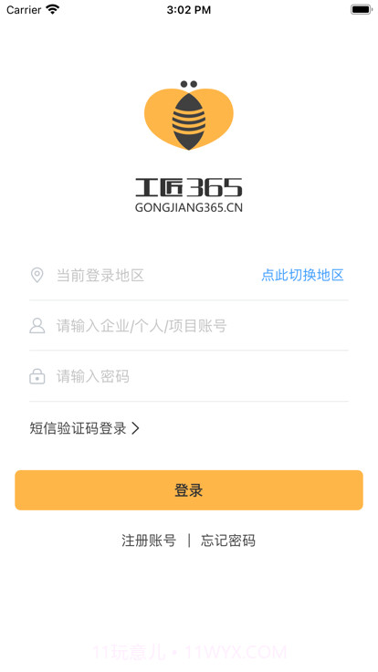 工匠365专业版截图3 工匠365专业版截图3