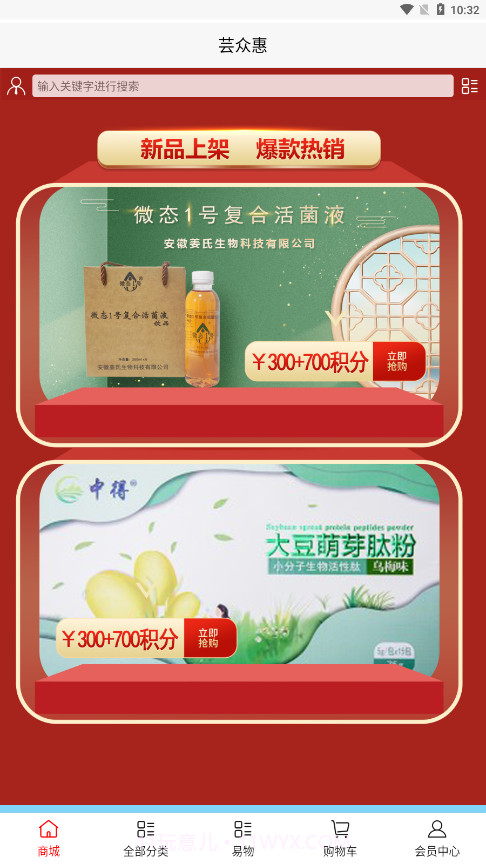 芸众惠健康平台截图1