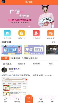 广德生活圈截图2