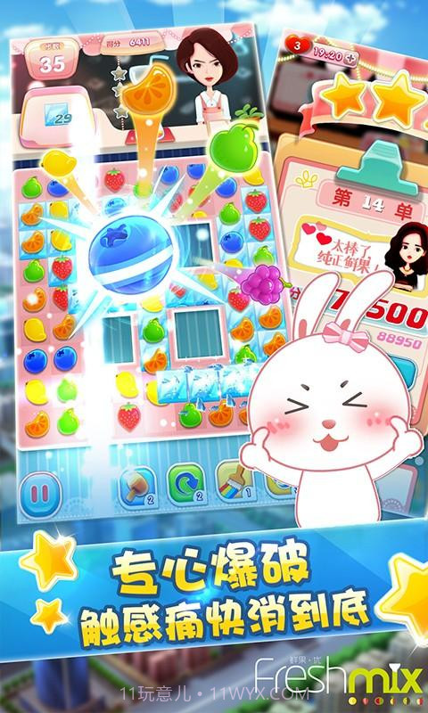 鲜果消消乐截图3 鲜果消消乐截图3