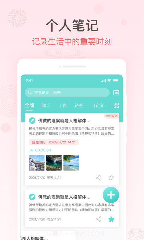 万能备忘录截图4 万能备忘录截图4