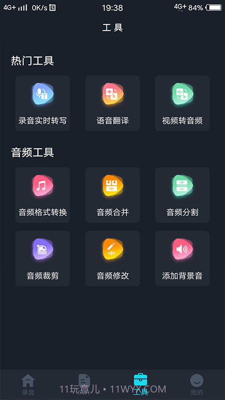 录音转文字助理截图3
