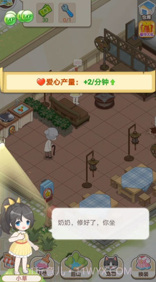 梦想改造大师截图1 梦想改造大师截图1