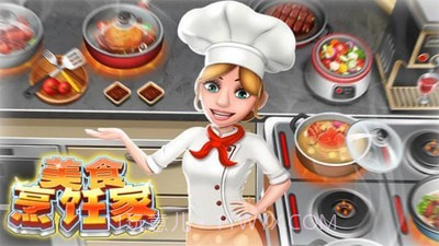 美食烹饪餐厅截图3 美食烹饪餐厅截图3