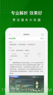 执业药师题库截图3 执业药师题库截图3