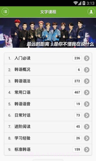 学习韩语助手截图2 学习韩语助手截图2