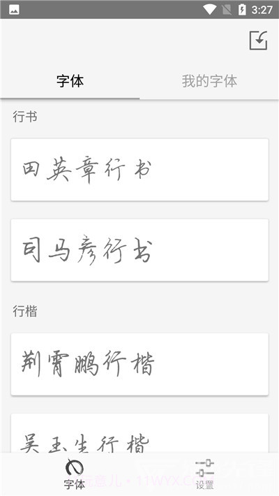 书法大师网(字帖模式工具)V1.0.1 安卓最新版截图2