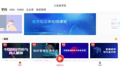 七圣商学院截图1 七圣商学院截图1