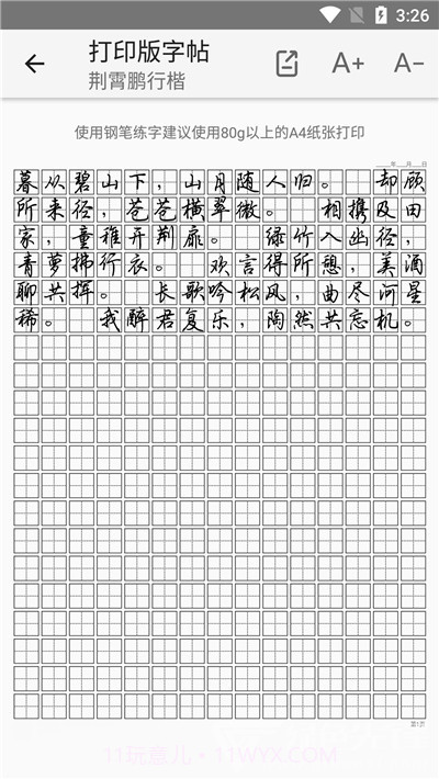 书法大师网(字帖模式工具)V1.0.1 安卓最新版截图1