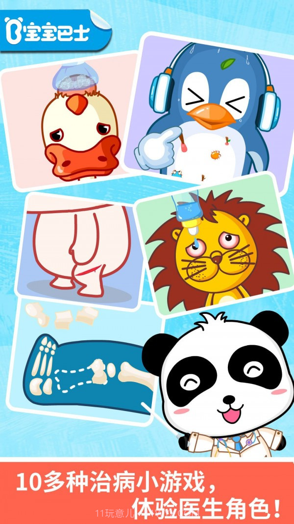 宝宝巴士奇妙怪物医院截图1 宝宝巴士奇妙怪物医院截图1