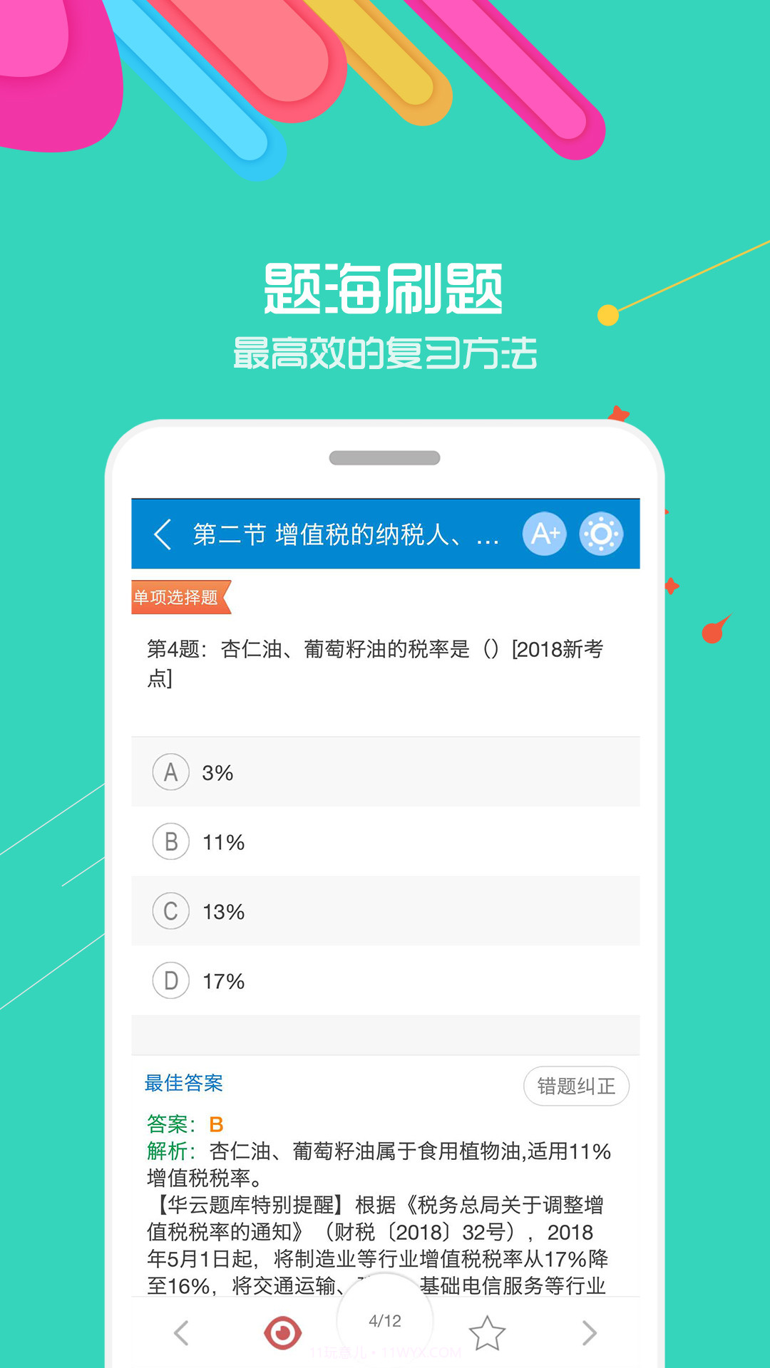 中级会计金考点截图1 中级会计金考点截图1