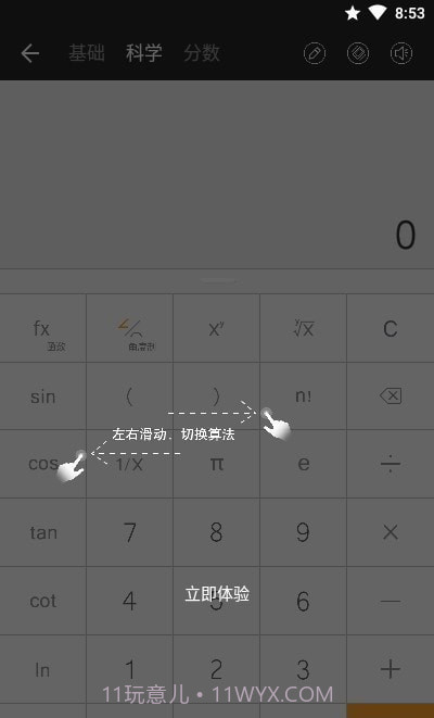 全能计算器Pro截图2