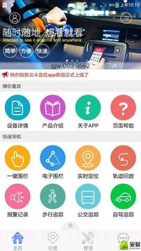 北斗定位免费截图1