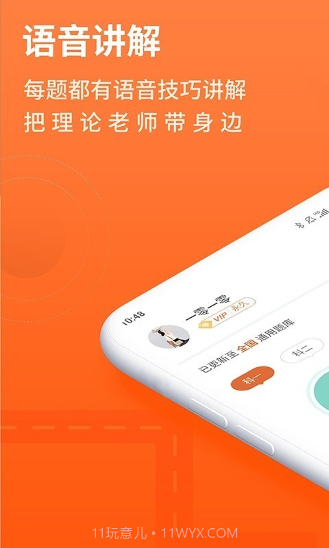 安行驾考截图1 安行驾考截图1