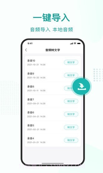 语言转文字截图4
