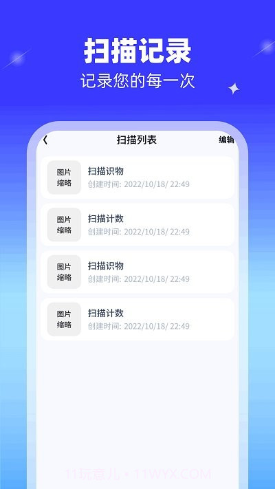 高能扫描王截图3