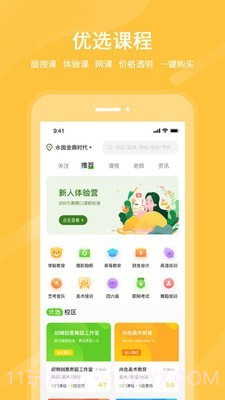 良校择学截图3
