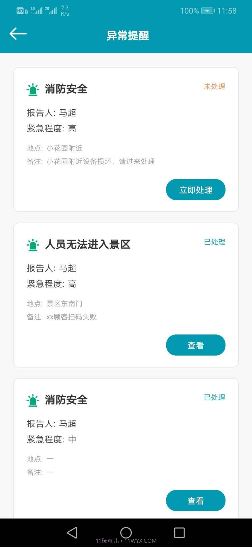 昭涔云办公截图4