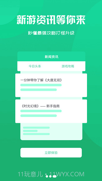 1617wan游戏盒子截图2 1617wan游戏盒子截图2