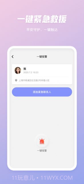 北斗号码定位系统正式版截图2