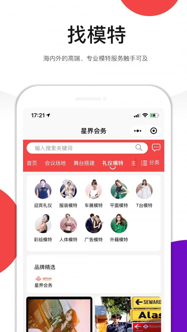 星界会务截图4 星界会务截图4