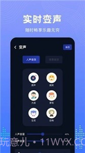 Vc手游变声器手机版截图3
