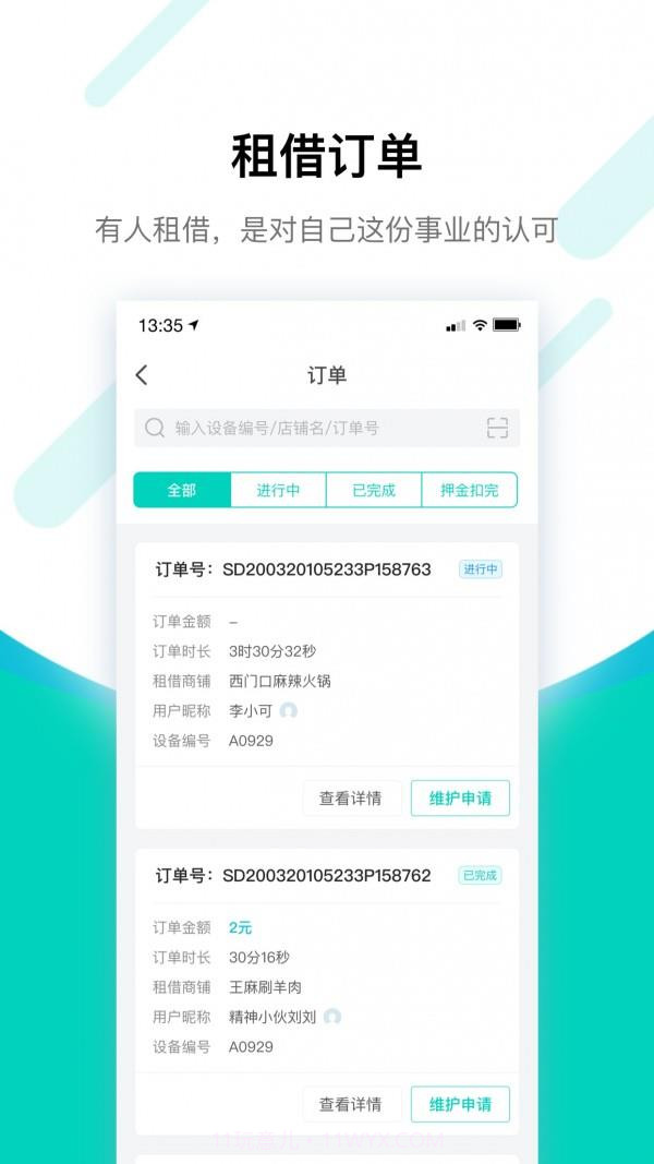 搜电合伙人截图1