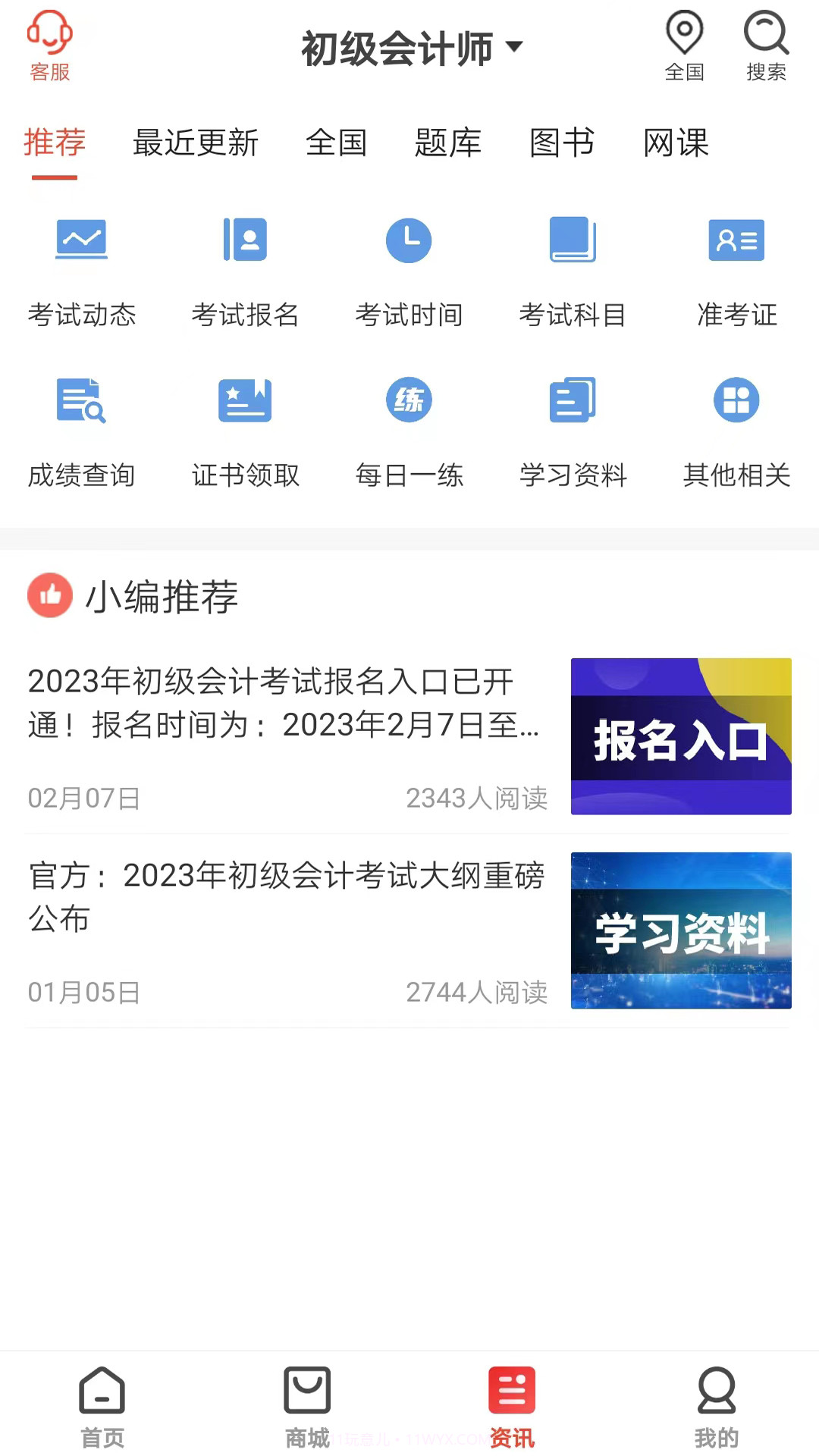 羿才教育会员免登录截图3