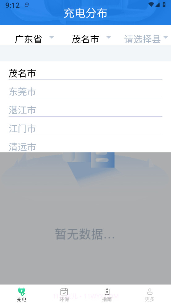 云新智能充截图1