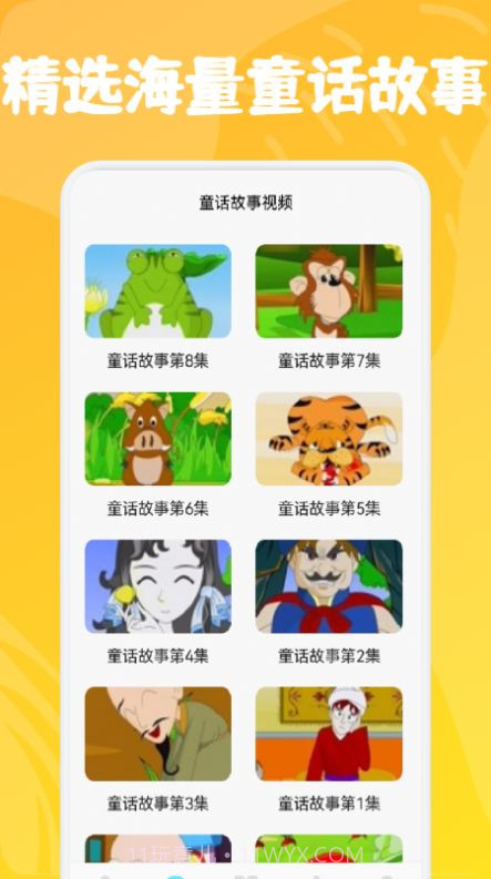 小熊儿童早教截图1
