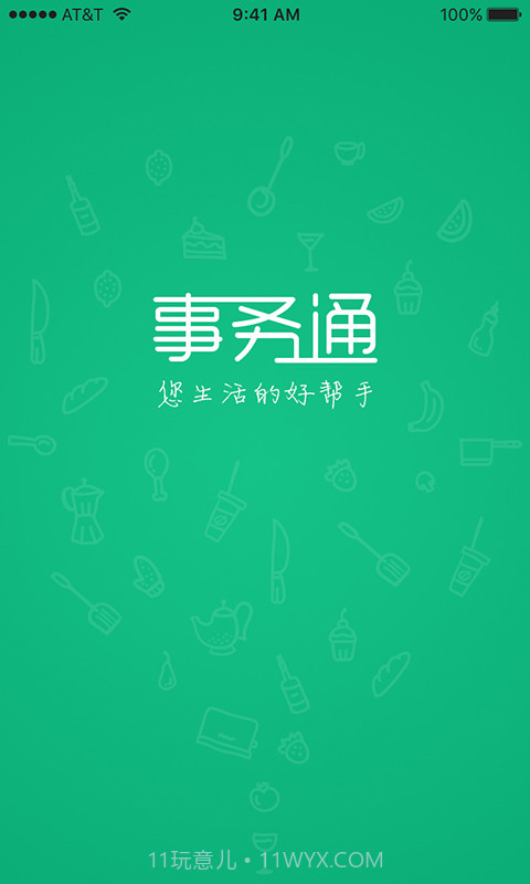 北仑事物通截图3