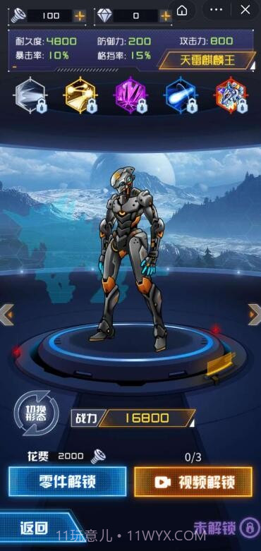 机甲斗兽场2免广告天元怪兽之王截图3