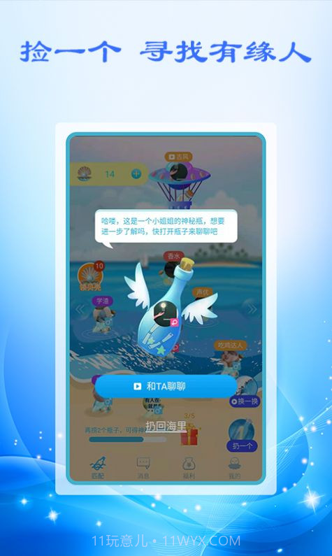 附近漂流瓶汉化版截图2