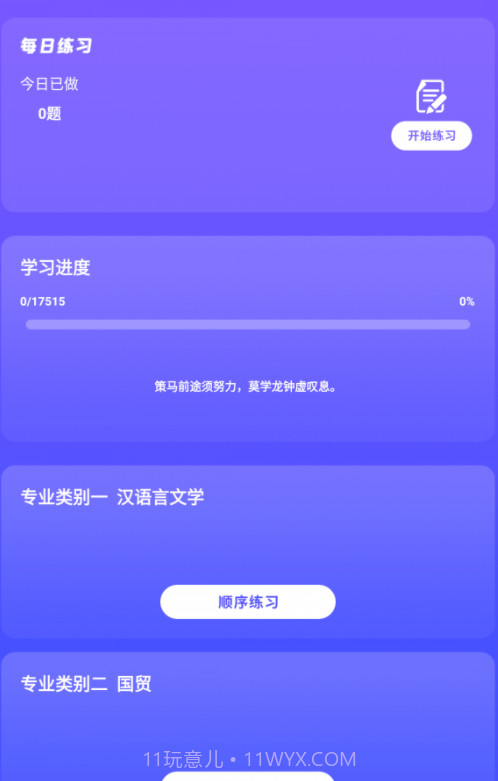 众课帮截图3