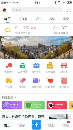 掌上洛南截图2