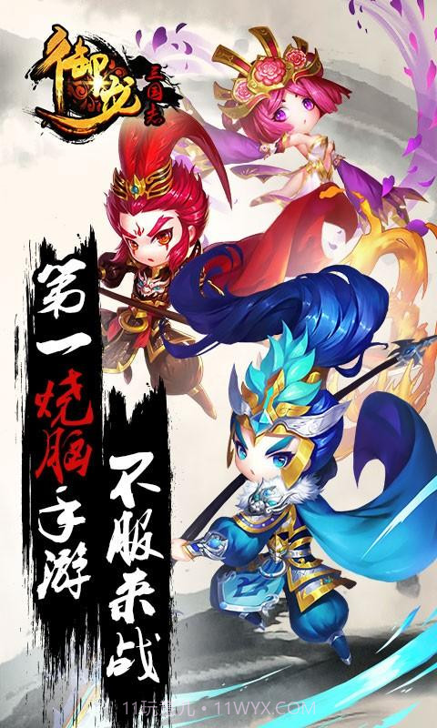 御龙三国志截图5 御龙三国志截图5