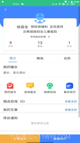 康医生医疗截图2