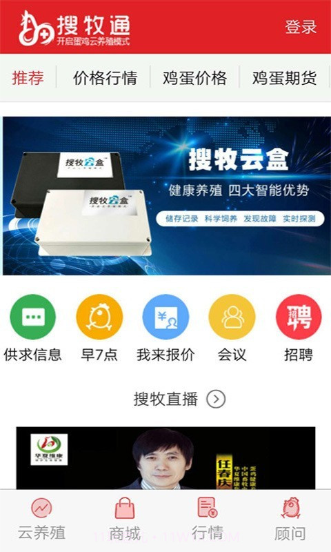 搜牧通截图3