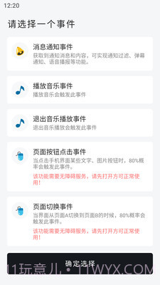 一个就够玩机工具箱截图2