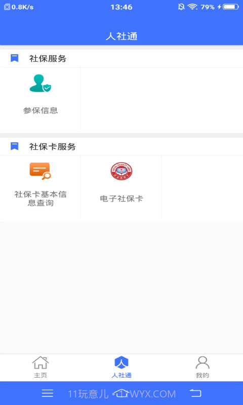济宁人社通截图1 济宁人社通截图1